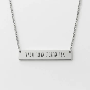 Silver Necklace with Personal Message Engraving