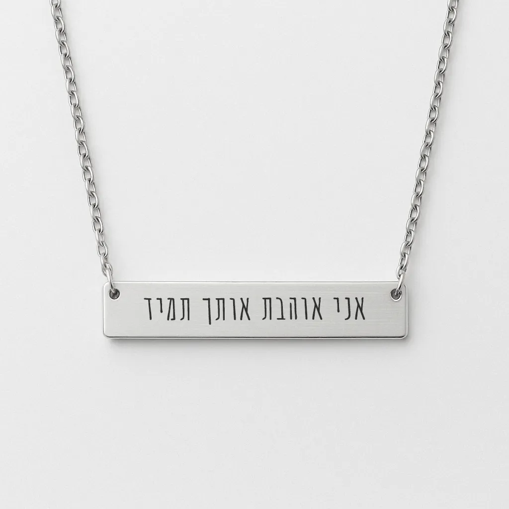 Silver Necklace with Personal Message Engraving