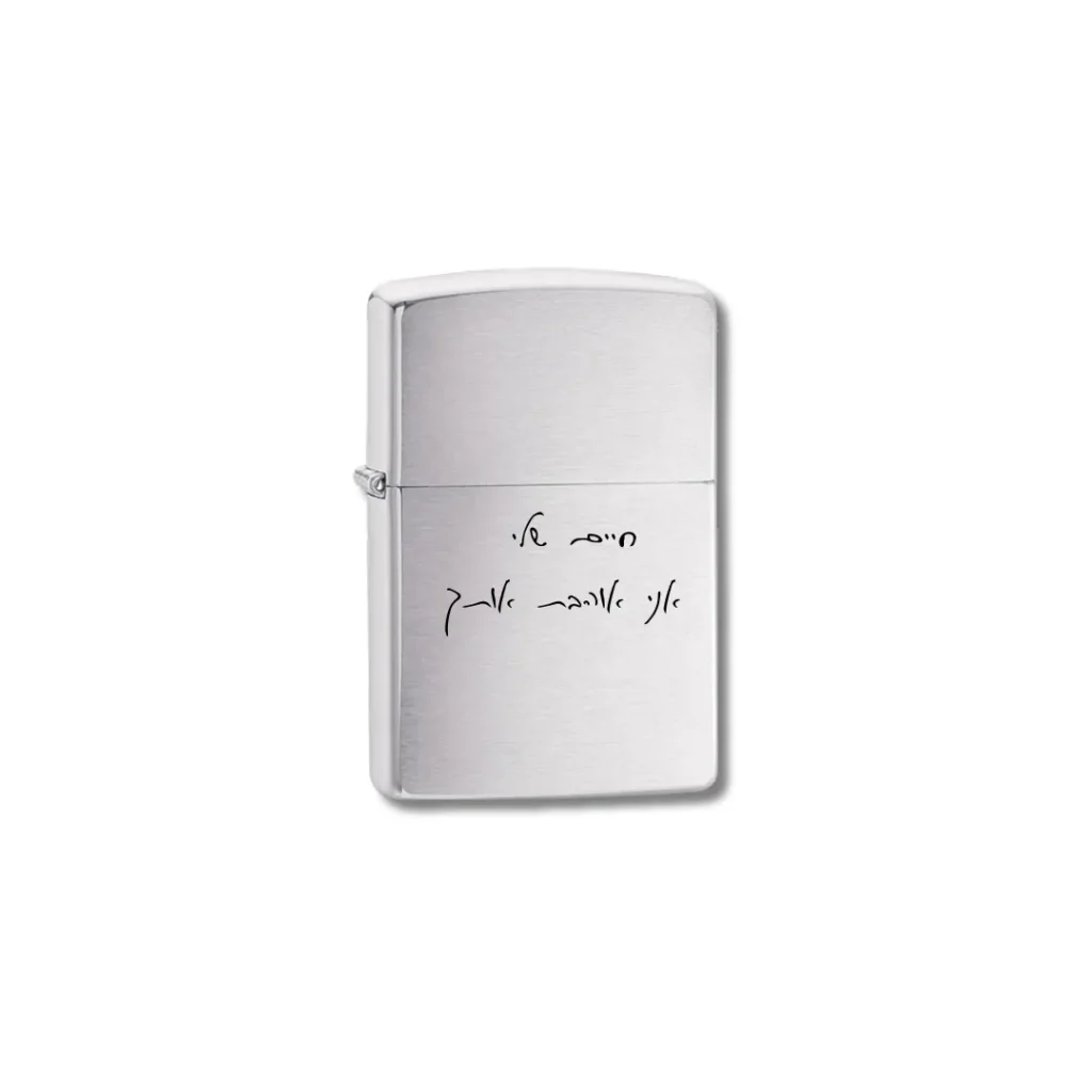 Zippo Lighter Engraved in Your Own Handwriting
